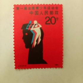 邮票——J121（2～2）