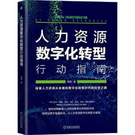 正版书 数字化转型