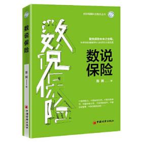 数说保险 聚焦保险未来之变局，科学谋划精算学科与科研的布局发展