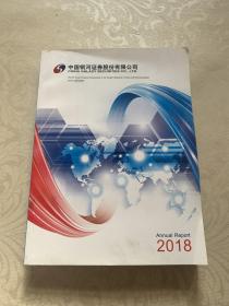 中国银河证劵股份有限公司 2018