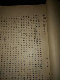 1953年苏北师范专科学校教材：中国古代文学（16开油印本）