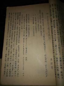 1953年苏北师范专科学校教材：中国古代文学（16开油印本）