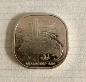 世界文化和自然遗产——武夷山纪念币【保真】【每枚16元】