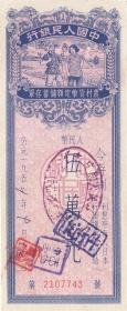 50年代农村货币定额储蓄存单伍万元（使用过的旧票，票面有装订孔和折痕，存有多件，随机邮发）