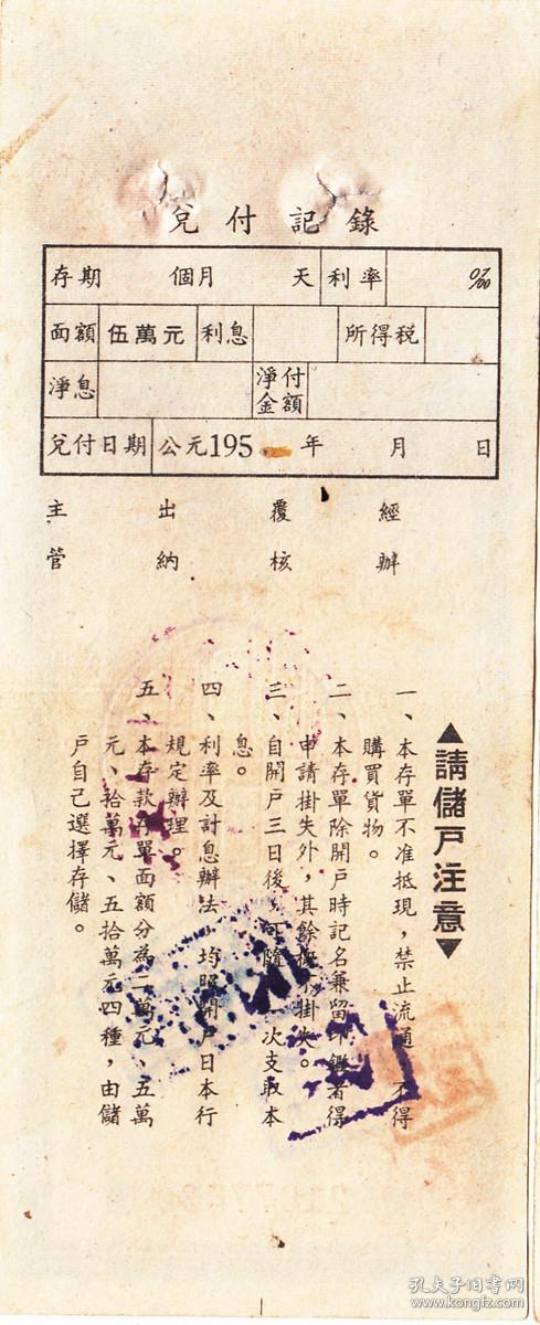 50年代农村货币定额储蓄存单贰万元（使用过的旧票，票面有折痕和装订孔，存有多件，随机邮发）