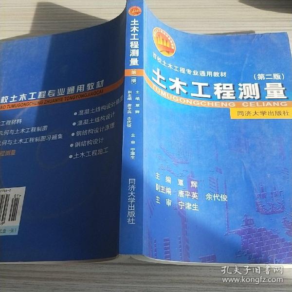 土木工程测量（第3版）/普通高等教育“十一五”国家级规划教材·百校土木工程专业通用教材