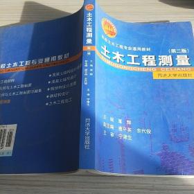 土木工程测量（第3版）/普通高等教育“十一五”国家级规划教材·百校土木工程专业通用教材