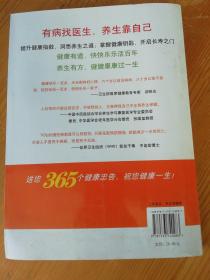 健康要提醒：远离疾病的365个健康忠告