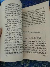 初级中学课本：中国历史（第一册、第二册、 第三册，第四册）四册合售