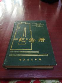 岳阳市第二中学建校九十周年1907—1997