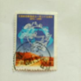 邮票——1999～10万国邮政纪念邮票（1～1）
