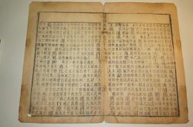 【《四书类典赋•卷之十八 地理下 二十一》，（清）乾隆十一年（1746）版木版手工刻制原版线装书册单页 】，（清）乾隆十一年（1746）原版线装书册页，木版手工刻制，薄皮宣纸单面对折印制，共1张，对折展开尺寸：31.0厘米×25.5厘米。（清）乾隆十一年（1746）距今270余年，版式风貌接近明代，横平竖直，横轻竖重，字形方正，刻印精良，字清墨湛，直透纸背，字体隽美。