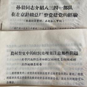 时期会议发言文件4份合售，品如图