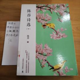 陈昂诗选（下）