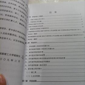 成都理工大学科技年鉴,2008