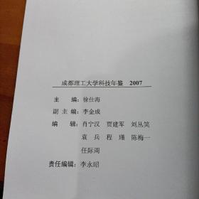 成都理工大学科技年鉴,2008