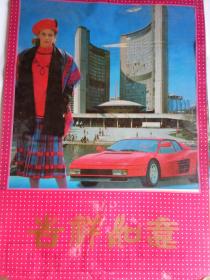 1994年塑纸挂历 外国美女名车