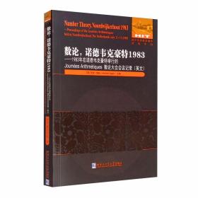 数论，诺德韦克豪特1983:1983年在诺德韦克豪特举行的JournéesArithmétiques数论大会会议记录:proceedingsoftheJournéesArithmétiquesheldatnoordwijkerhout,thenetherlandsjuly11-15,1983:英文9787560386676