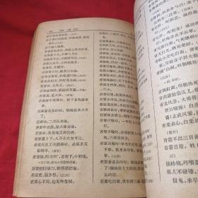 中国谚语资料    下册 中国民间文艺研究会，厚书老版本1961年 印量少