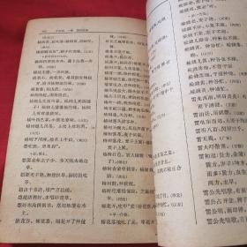 中国谚语资料    下册 中国民间文艺研究会，厚书老版本1961年 印量少