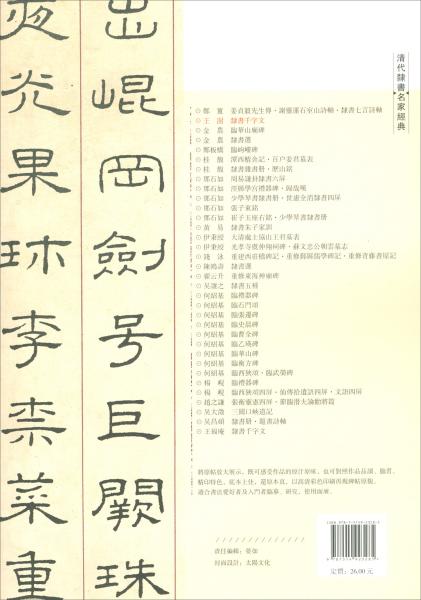 王澍隶书千字文 清代隶书名家经典 超清原帖8开32页放大本隶书碑帖毛笔书法临摹练字帖铜版纸彩色印刷赵宏主编中国书店