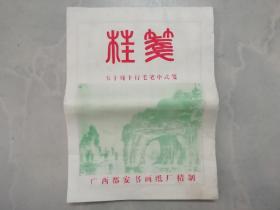 桂笺（五十页十行毛笔中式笺）未用