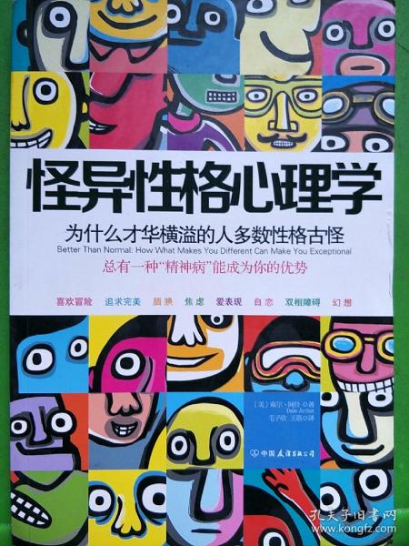 怪异性格心理学：为什么才华横溢的人多数性格古怪？