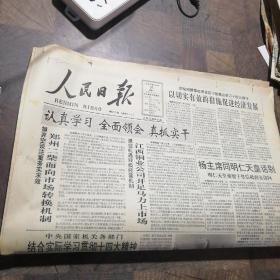 人民日报1992年10月26日