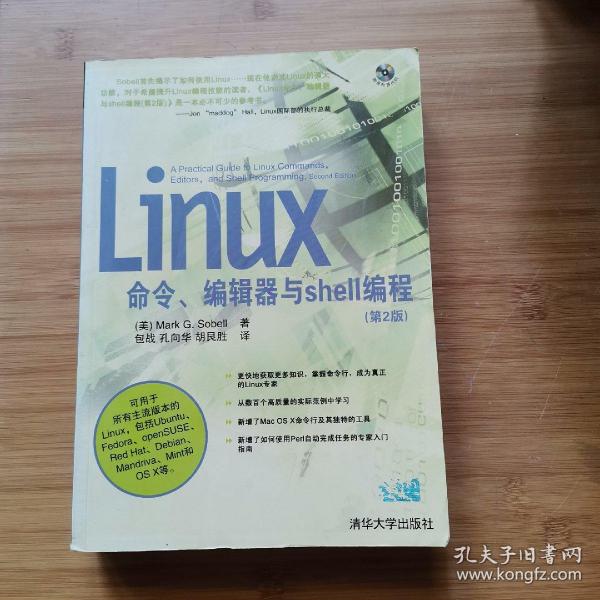 Linux命令、编辑器与shell编程(第2版)