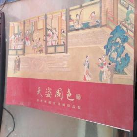 天姿国色 郑希林砺金国画精品集