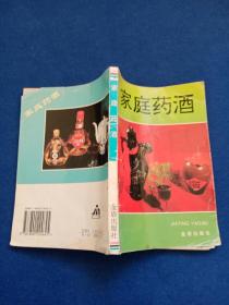 家庭药酒