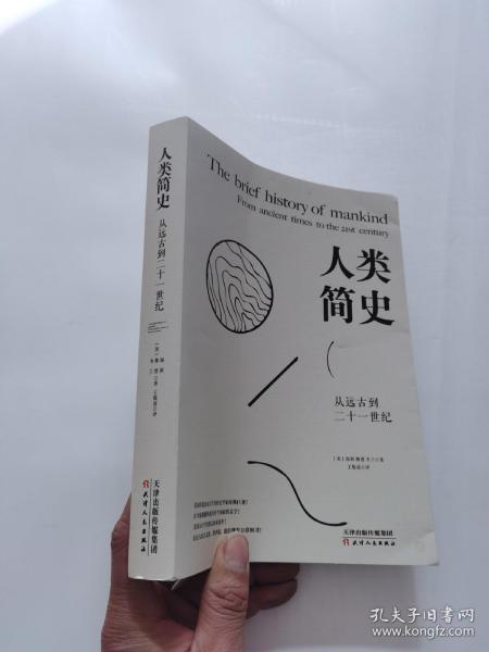 人类简史：从远古到二十一世纪