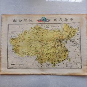 中华民国地理全图(带孙中山头像、双旗)