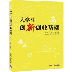 【以此标题为准】大学生创新创业基础