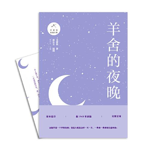 羊舍的夜晚