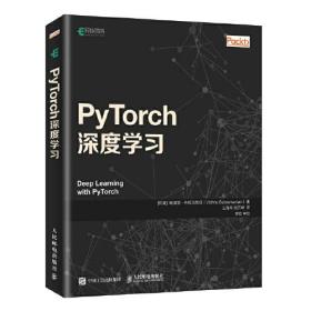 PyTorch深度学习