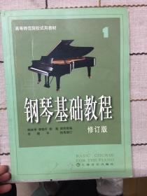 钢琴基础教程1   2   3  4