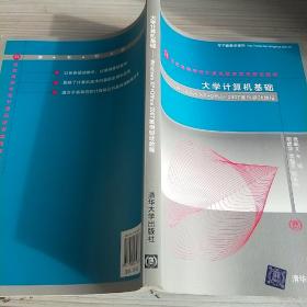 大学计算机基础：Windows XP+Office 2007案例驱动教程