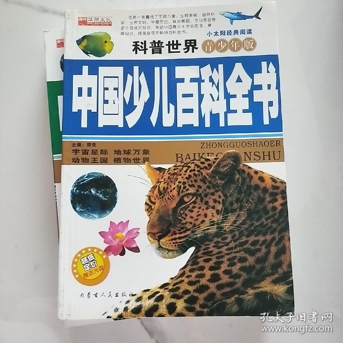 中国《少儿百科全书》。
