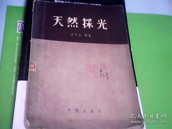 天然採光（1955年版）---存放铁橱柜（5）