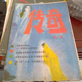 1985年第一辑传奇有水浸品不好