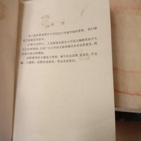 江苏省六年制小学试用课本语文第十一册