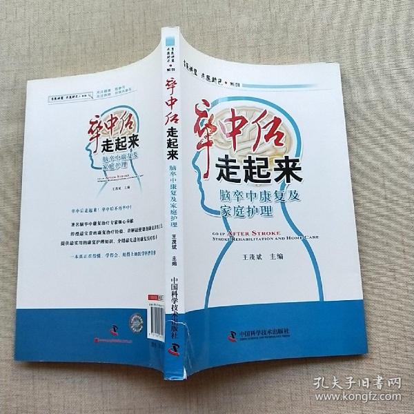 名医讲堂求医助己系列·卒中后走起来：脑卒中康复及家庭护理