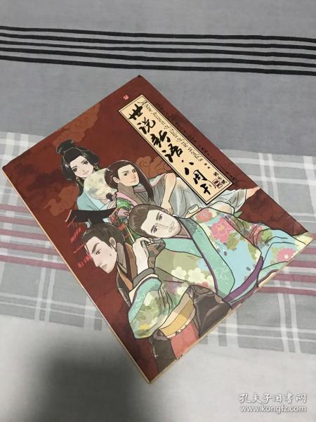 世说新语.八周刊-卷贰：世说新语.八周刊2:赠精美赠品