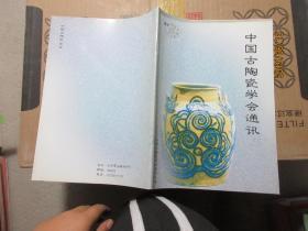 中国古陶瓷学会通讯 55 5471