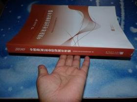 2010中国中国县【市】社会经济统计年鉴201012