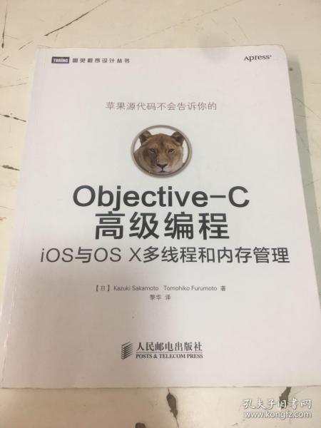 Objective-C高级编程：iOS与OS X多线程和内存管理书中有字迹划线