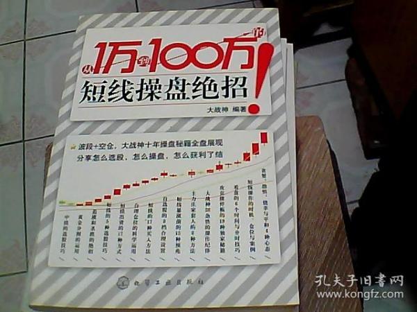 从1万到100万的短线操盘绝招