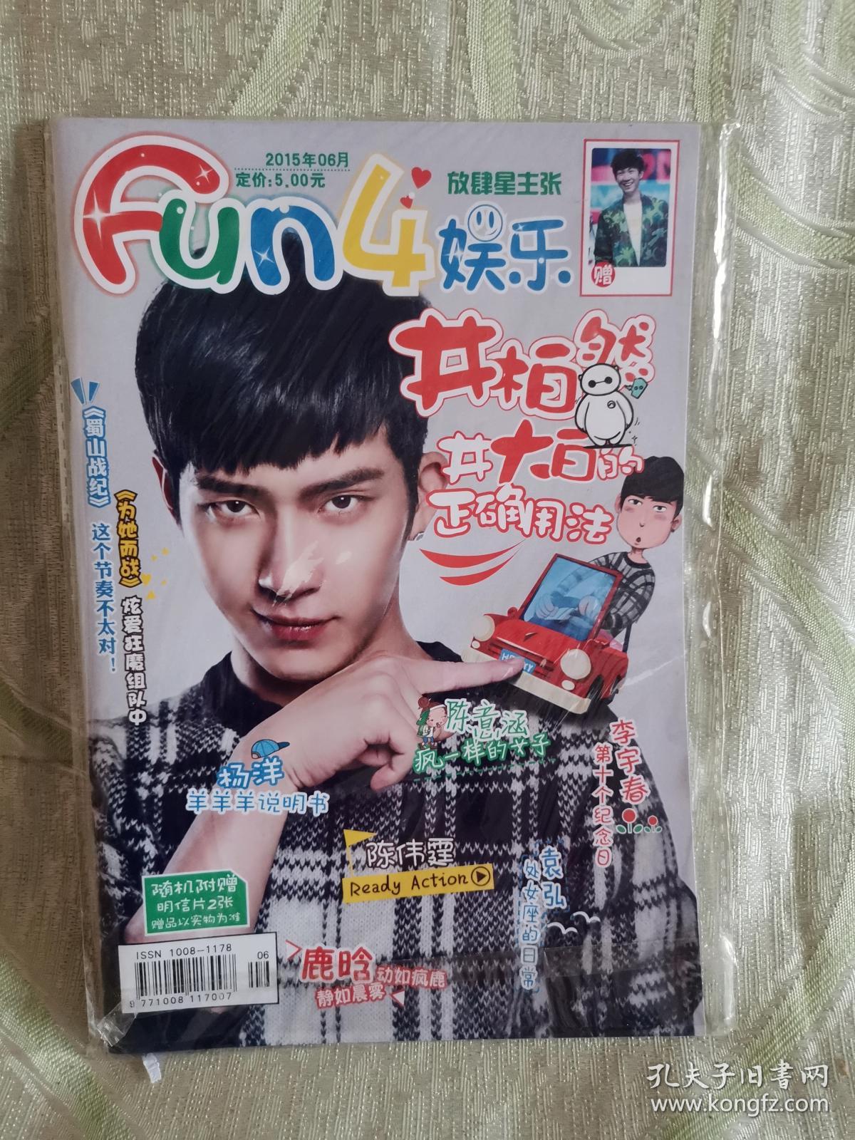 点击查看原图 FUN4娱乐(2015年06月)无赠品