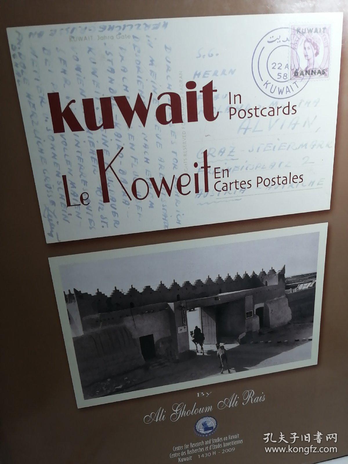 Kuwait in postcards le koweit en cartes postales